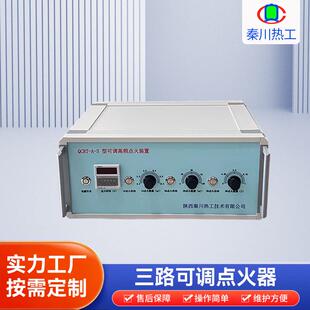 厂家供应三路能量可调点火器 大专院校科研院所用可调点火器