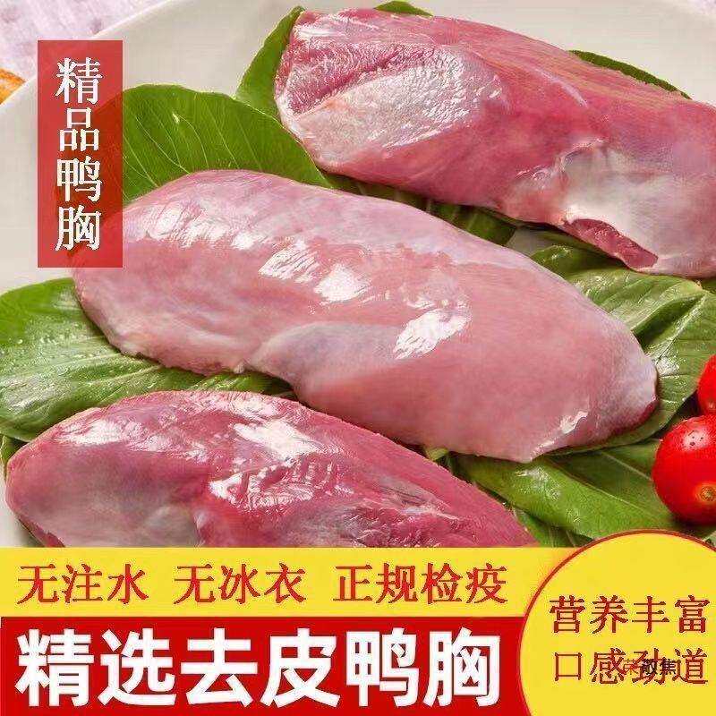 冷冻去皮鸭胸肉冰鲜鸭脯肉可代替猪肉烤串胸脯鸭大胸新鲜
