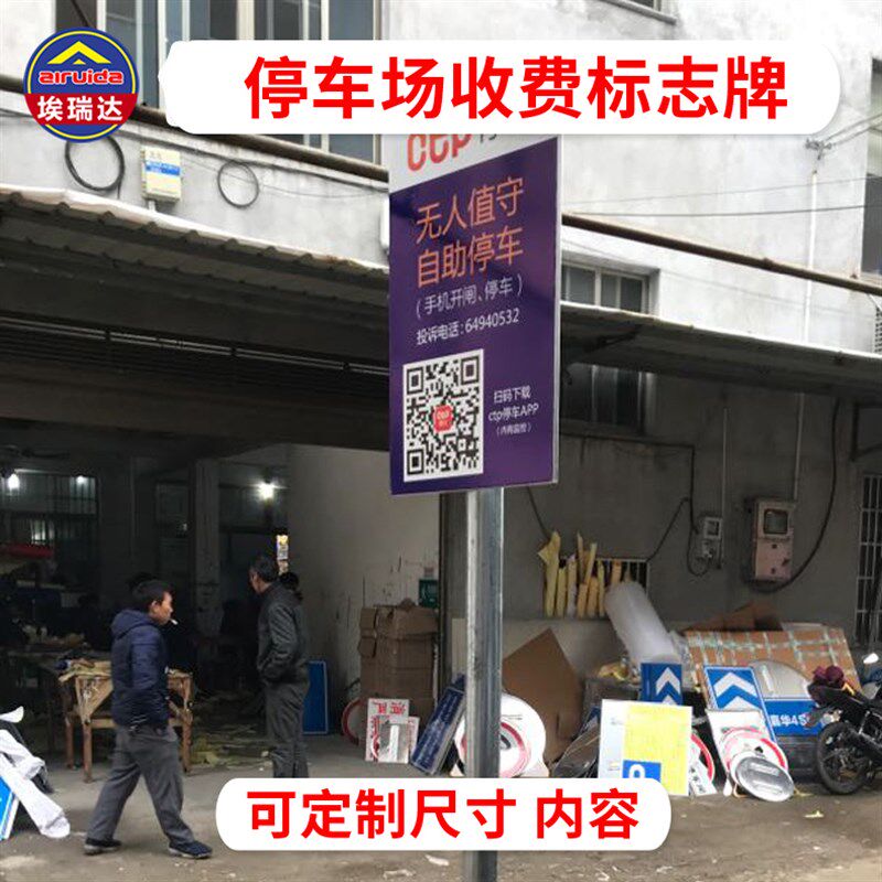 停车场收费标志牌 告示牌 车库反光牌 道路指示牌交通标识