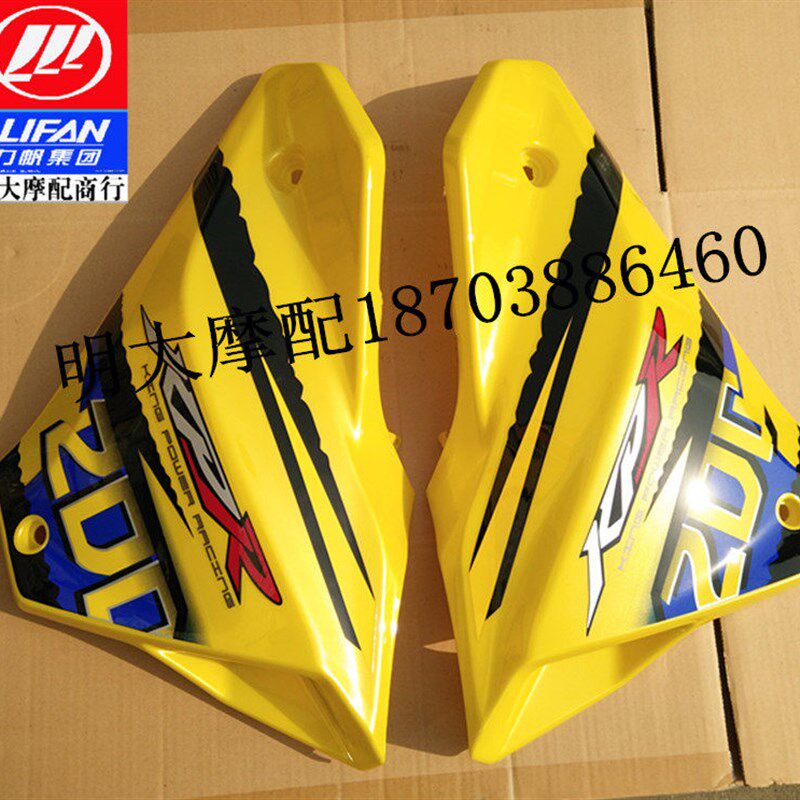 力帆摩托车配件LF200-10S/KPR200赛道版油箱左右护罩装饰罩护板壳