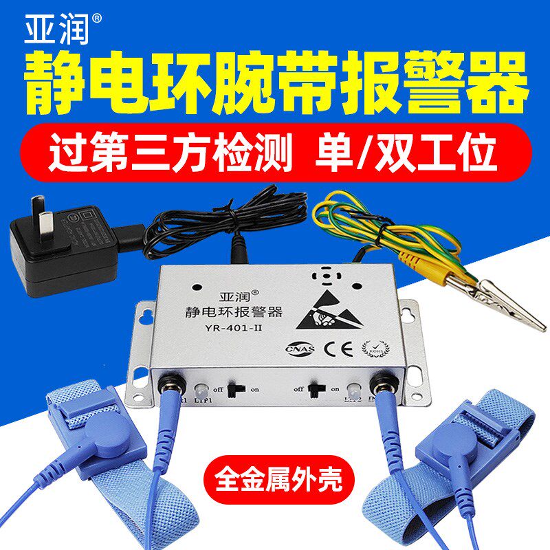 亚润 静电环报警器YR-BJQ-1A/B防静电手环手腕带在线接地监测仪器