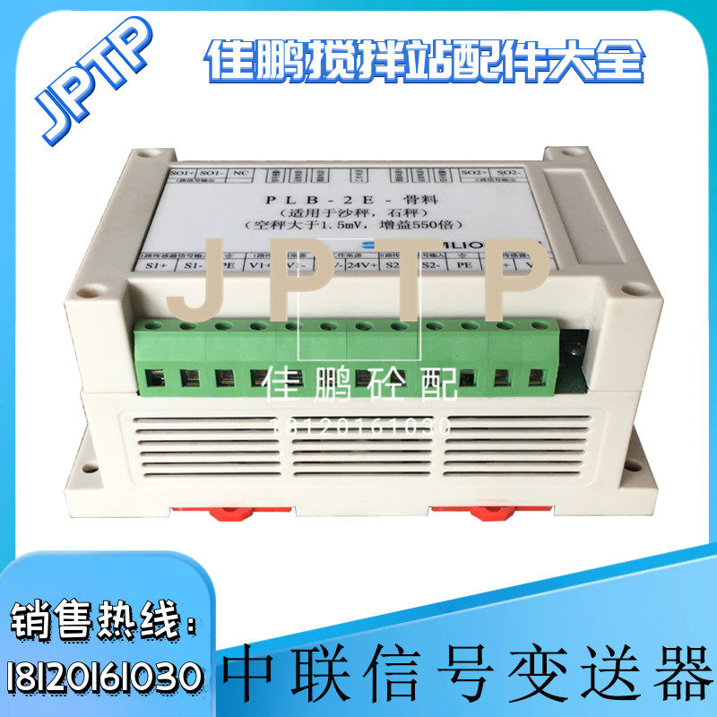 中联信号变送器搅拌站配件骨料粉秤外加剂称重放大器PLB-2E/PLB.A