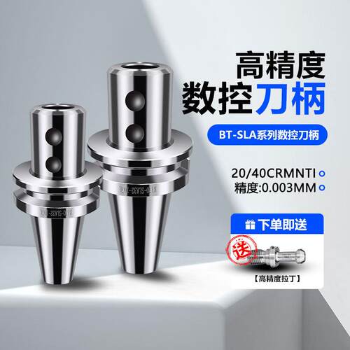 BT-SLA系列侧固式刀柄30N