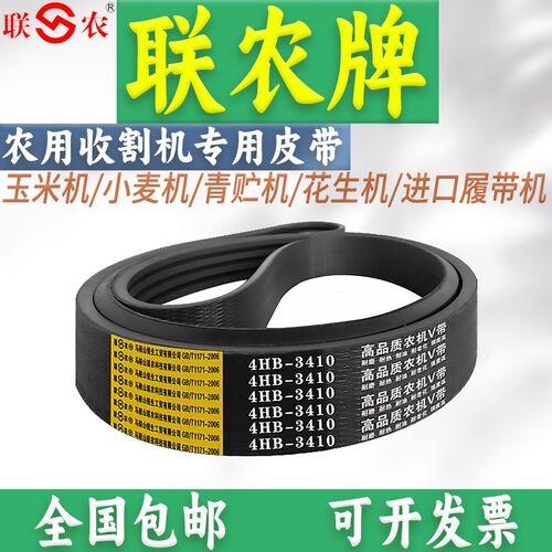 联农三角带2HB-5050 5240 5400 5430 6380 1297 1473LD收割机皮带