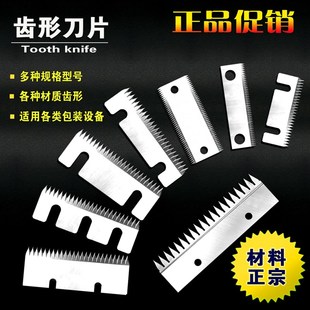 封箱机齿刀片75 半自动包装机锯齿形刀 切胶带封口机齿切刀具特价