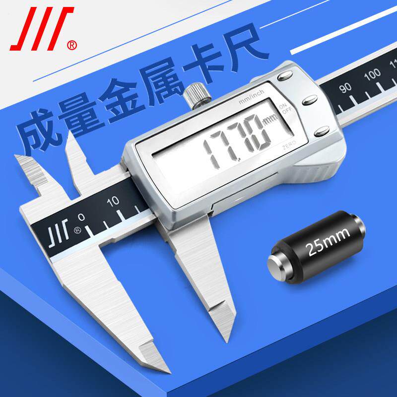 成量数显卡尺0-152高精