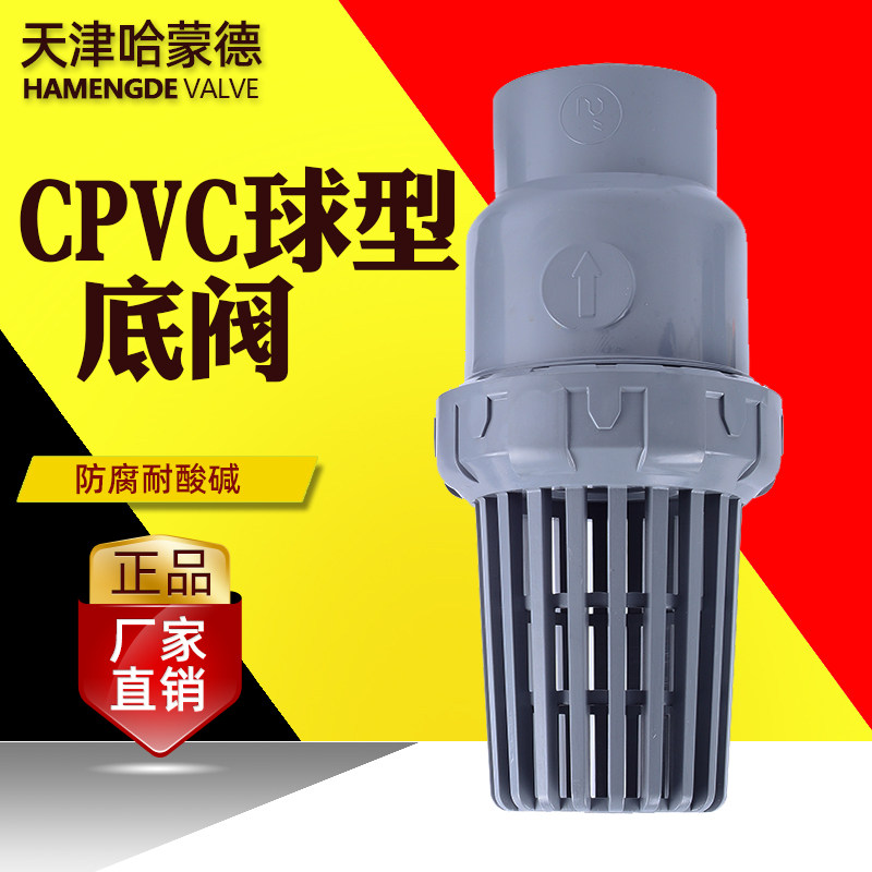 CPVC底阀球型塑料抽水泵花篮头止回阀过滤阀单向止水阀国标美标