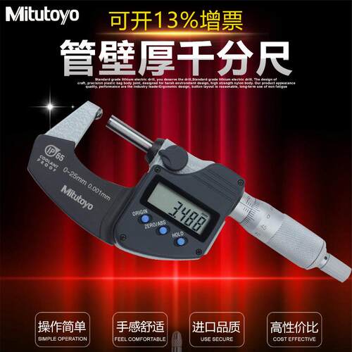 三丰Mitutoyo管壁厚千分