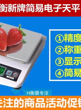 衡新厨房秤电子称5kg不锈钢精准1g烘焙秤食物称重克称1公斤0.1