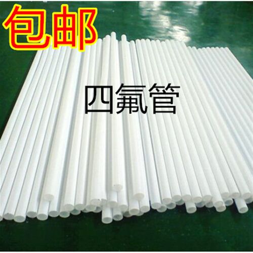 PTFE管 F4管 铁氟龙管17~37聚四氟乙烯管 四氟管 推压厚壁管28*20