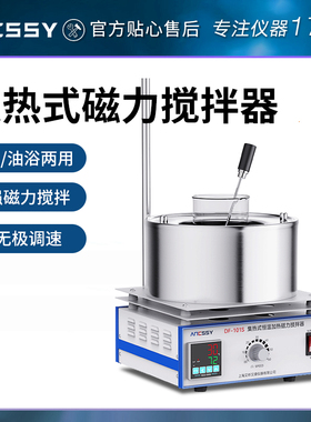 艾析集热式磁力搅拌器机DF-101S实验室水浴锅数显恒温加热油浴锅