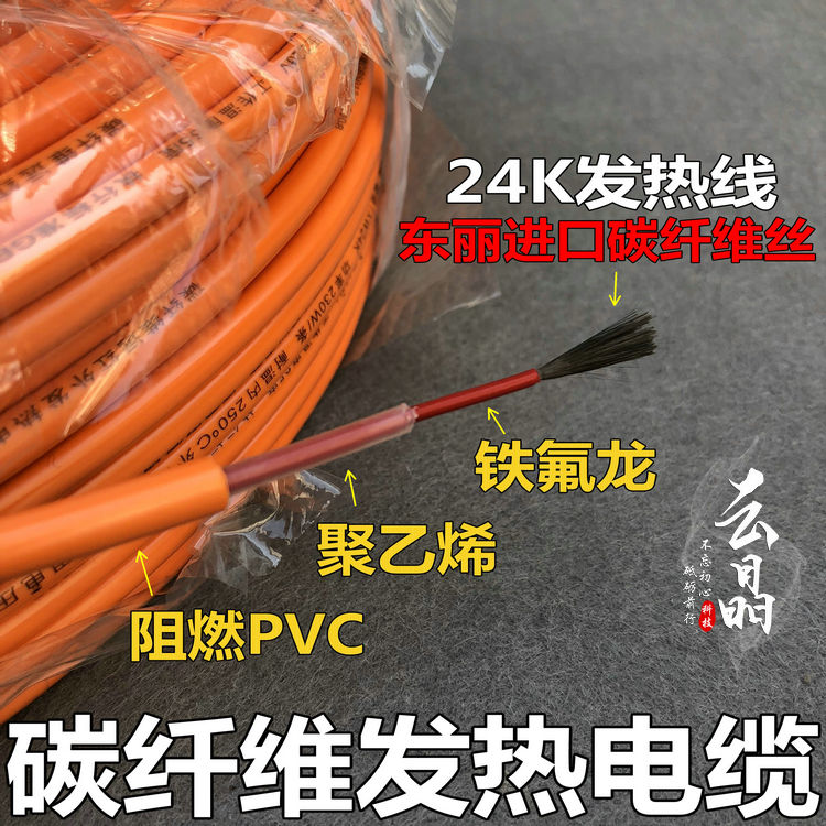 24K电地暖碳纤维发热电缆发热线养殖保温板发热电缆家用地暖三层