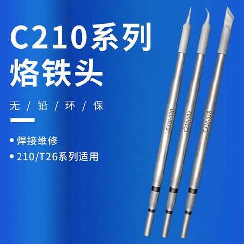 手机维修C210烙铁头T26焊台手工焊接耐高温加热芯JBC直弯尖刀头