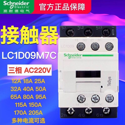 施耐德接触器LC1D09 D12 D18 D25 D32 D40 D65 D80 D95 D115 220V