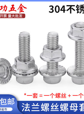 304不锈钢法兰螺丝螺母套装外六角法兰面螺栓m5m6m8m10m10 6折
