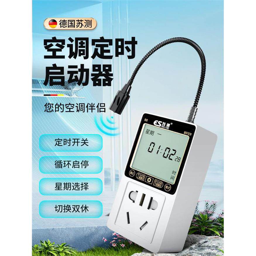 空调自动启动器家用智能