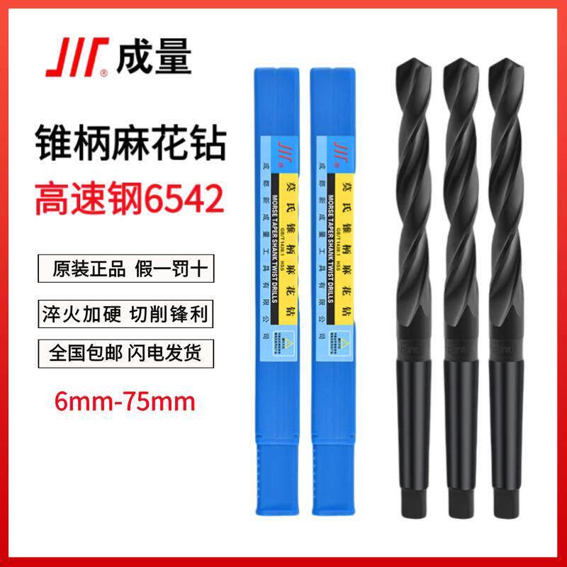 成量锥柄麻花钻头大高速