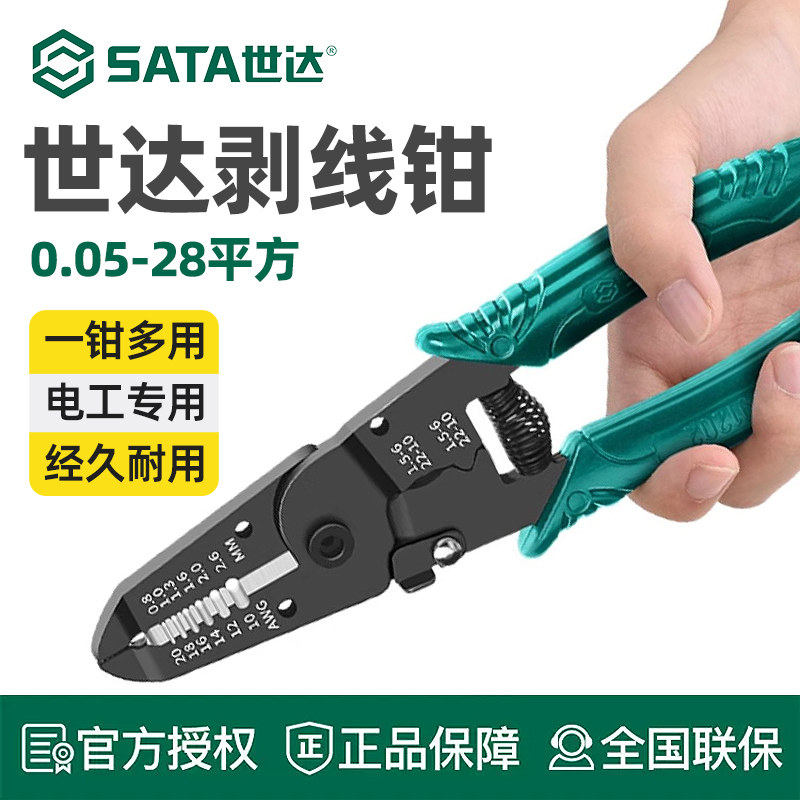 世达剥线钳电工专用自动鸭嘴式光纤扒线钳子新款剥电线皮神器拨线