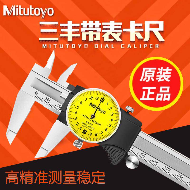 日本三丰Mitutoyo带表游