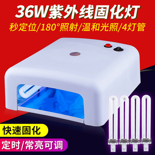 36W大功率UV固化灯 手机维修无影胶绿油紫光灯四灯管美甲紫外线灯