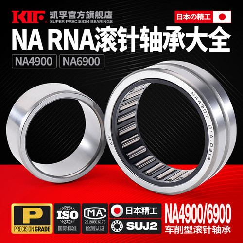 日本KIF滚针轴承RNA NA4900 4901 4902 4903 4904 4905 6900 6901