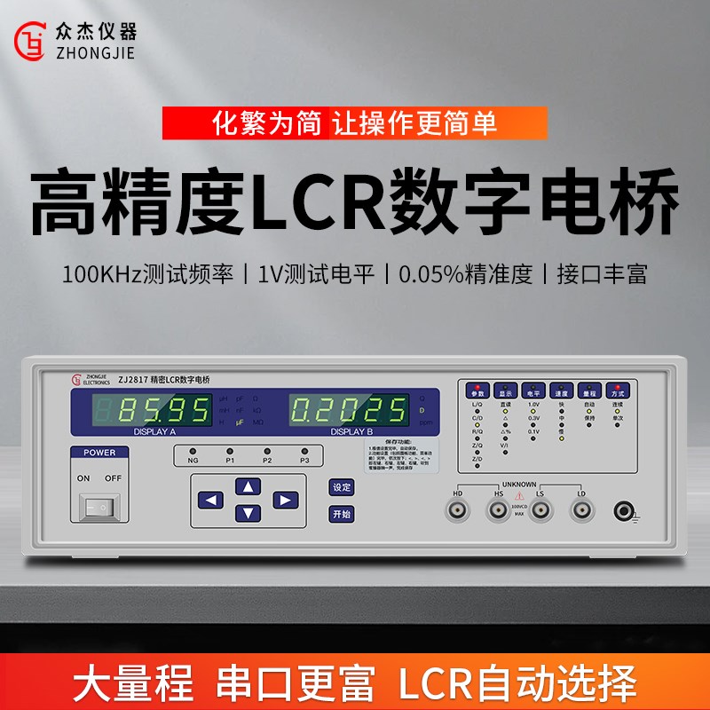 众杰高精度LCR数字电桥测试仪台式ZJ2811C电阻电感电容表D值q测量图片