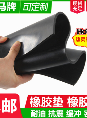 橡胶垫耐油耐磨防滑橡胶板黑色绝缘胶垫加厚减震3/5/10mm工业胶皮