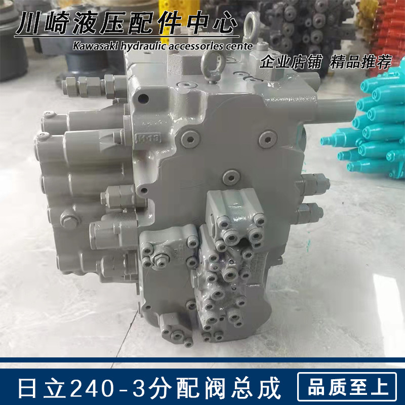 挖掘机日立ZAX200/210/240-3电喷分配阀总成多路阀分配器钩机配件