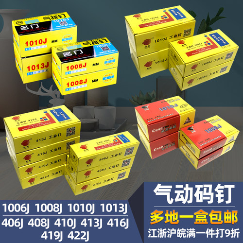 气动码钉U型钉工业木工装潢广告门型钉1006J1008J1010J1013J422J