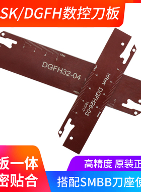 HRSK数控刀具切刀板DGFH切断刀板双头数控切槽刀板切断刀座SMBB
