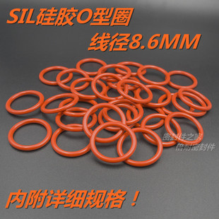 SIL硅橡胶O型圈 160mm 耐高温耐蒸气O形密封圈线径8.6mm外径50