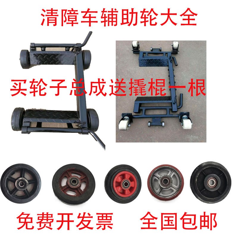 清障车救援车配件小拖车轮子粤海辅助轮托车移车器轿车小拖车小轮