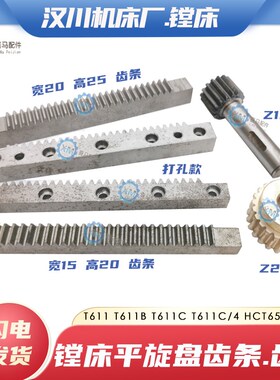 汉川机床T611 611B TX611C/4镗床平旋盘齿条 24齿铜蜗轮 15齿齿轴