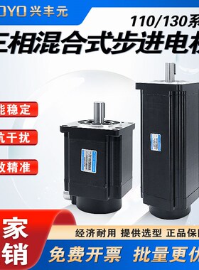 兴丰元厂家110三相步进电机驱动器高速大力矩220V高压型8 12 20牛