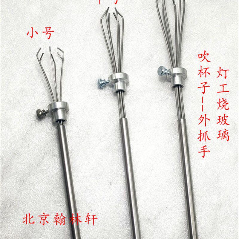 小外抓手 灯工烧玻璃吹杯子抓手 灯工吹制工具