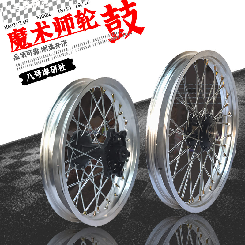 魔术师250越野摩托车海陵鑫源黄河 恒舰钢铝圈毂鼓芯前后轮圈总成