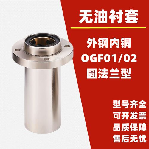外钢内铜石墨铜套直线轴承 OGF01/OGF02-d8 10 12 16 20 25 30 35