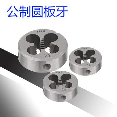圆板牙非标左牙右牙M13/