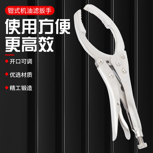 钳式机油格扳手机油滤清器扳手汽车保养机滤芯拆装扳手大力钳