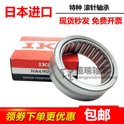 IKO精密滚针轴承 RNA NA 4822 4824 4826 4828 4830 4832 4834
