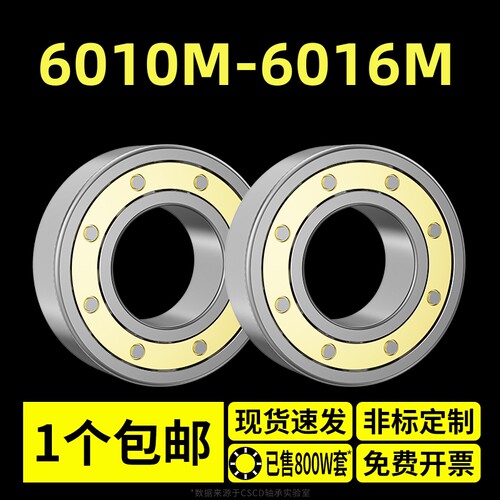 轴承6010M型号6011M大全6012M铜保6013M深沟球6014M 6015M 6016M
