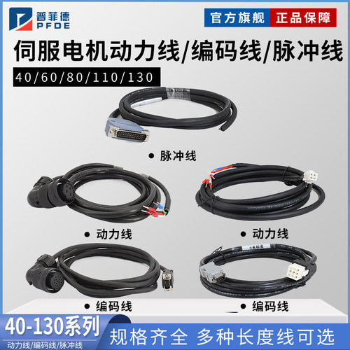 普菲德PS100KS300电机驱动器40/60/80/110/130伺服动力线编码器线