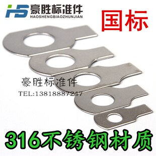 316不锈钢单耳垫圈GB854