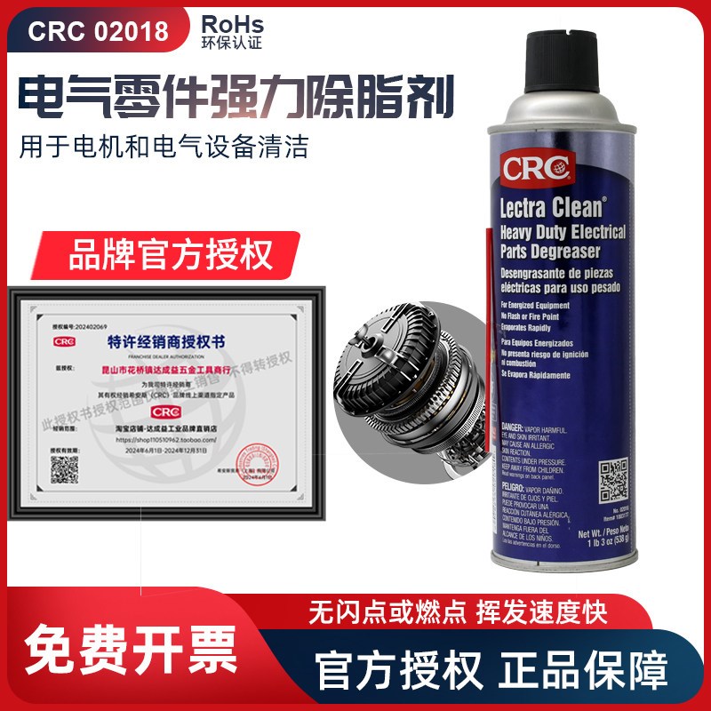 电器清洁剂强力去油污CRC02018美国 LECTRA CLEAN零件除油清洗剂图片