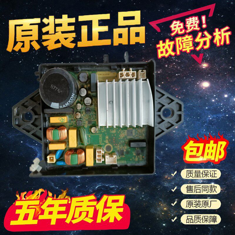 适用小天鹅TB90V60WD TB90VT716DG变频驱动板 17138000009203