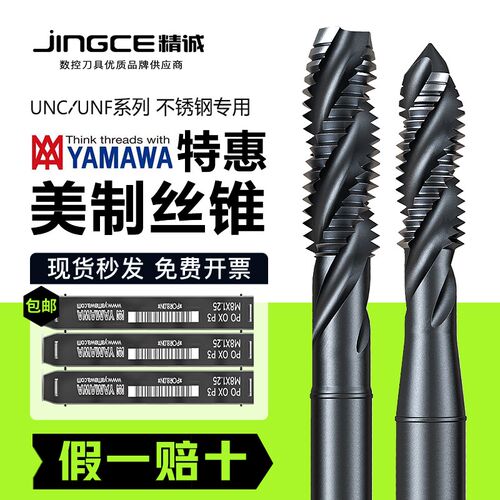 日本进口YAMAWA美制机用丝锥丝攻螺旋OX SP含钴不锈钢镀钛UNC UNF