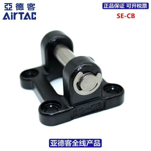 亚德客AIRTAC标准双耳座气缸脚架F-SE32/40/50/63/80/100/125/CB