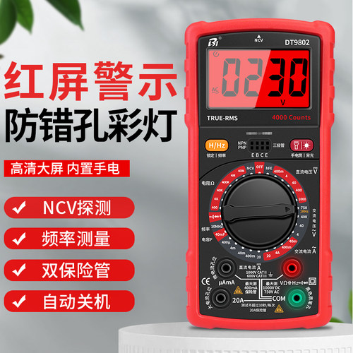 数字万用电表全智能防烧高精度电工专用防错孔红屏警示万能表DT98