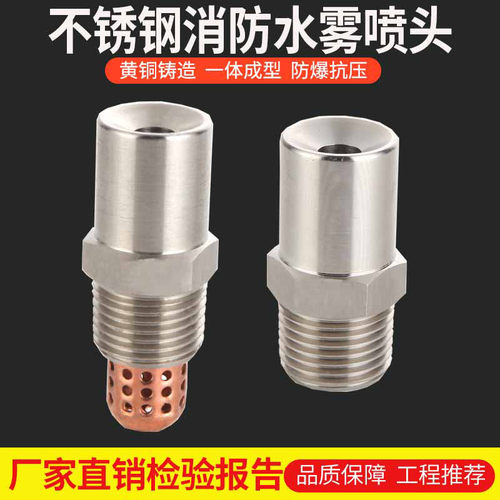 304不锈钢ZSTWB消防离心式水雾喷头 高速雾化喷淋头ZSTMB水幕喷头