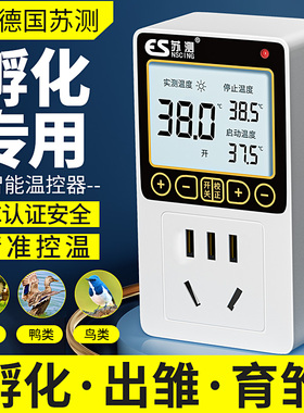温控器孵化专用孵化机温度控制器水床孵化器智能全自动小鸡孵蛋